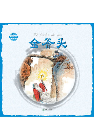 金斧头.jpg
