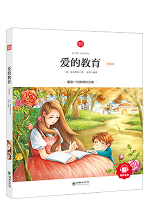 爱的教育.jpg