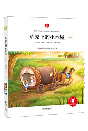 草原上的小木屋.jpg