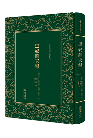 黑奴.jpg