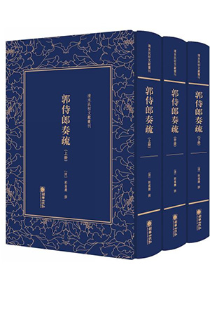 郭侍郎小.jpg